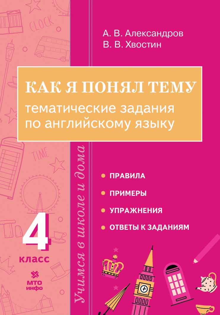 Английский тема_4