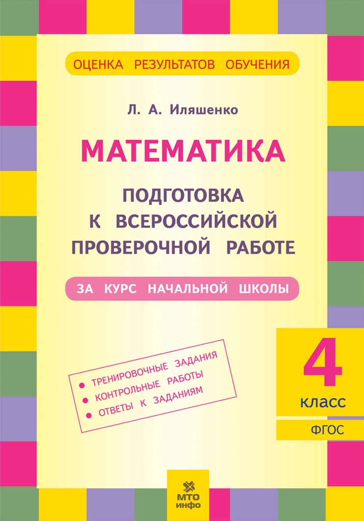мт-иляшенко-мат-4.1-впр-пос-1