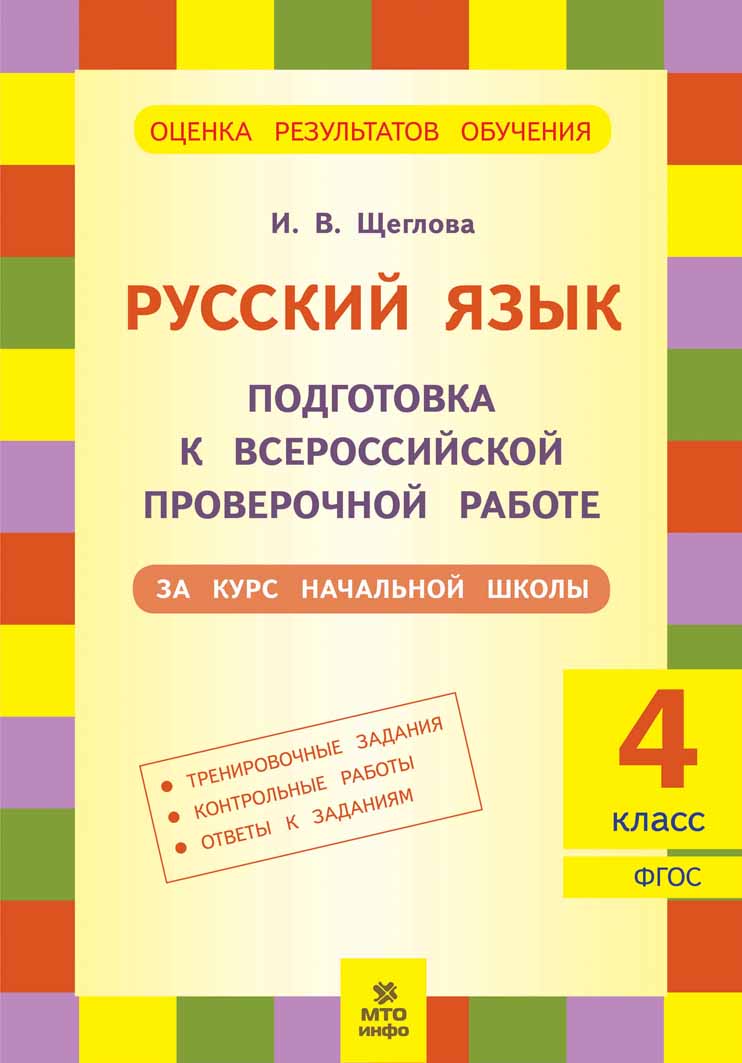 мт-щеглова-рус-4.1-впр-пос-1