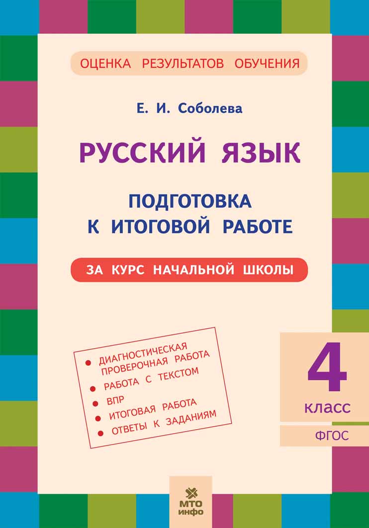 Русский_4_итоговые